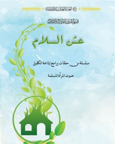 منشورات إذاعة الكفيل