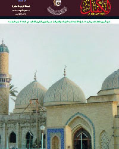 نشرة الكفيل