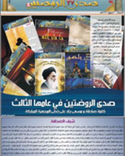 صدى الروضتين