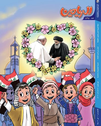 الرياحين