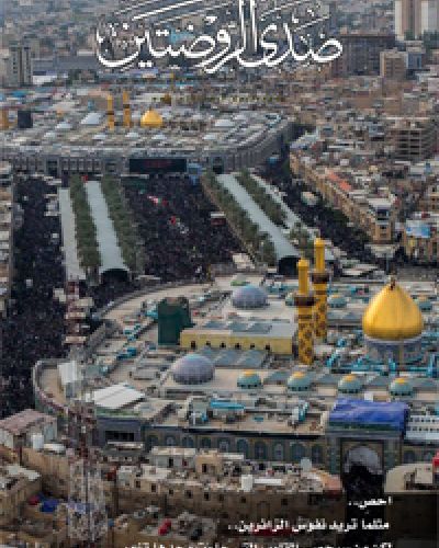 صدى الروضتين