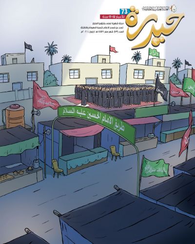 حيدرة
