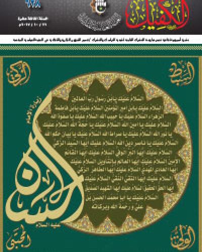 نشرة الكفيل