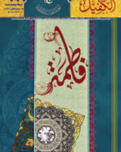 نشرة الكفيل