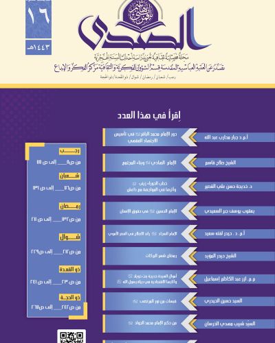 الصدى