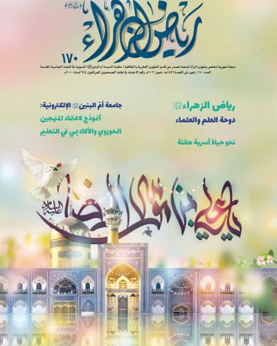 رياض الزهراء