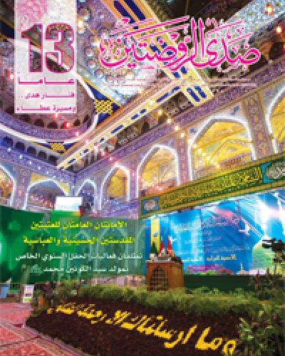 صدى الروضتين