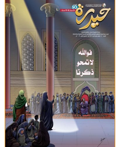 حيدرة