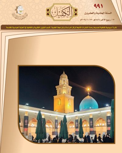 نشرة الكفيل