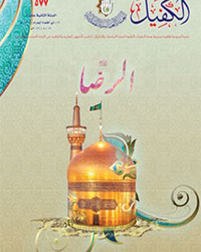نشرة الكفيل
