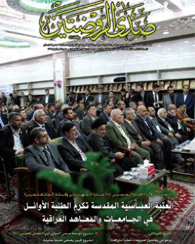 صدى الروضتين