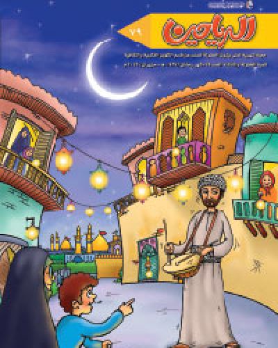 مجلة الرياحين