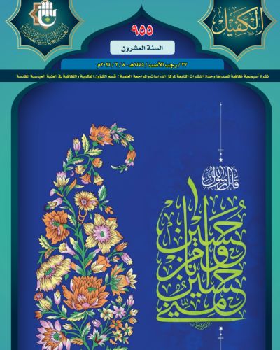 نشرة الكفيل