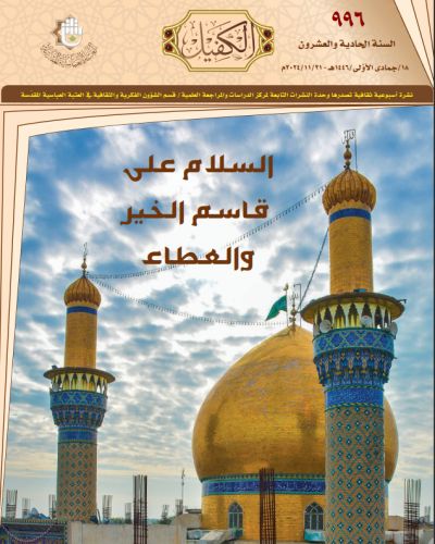 نشرة الكفيل
