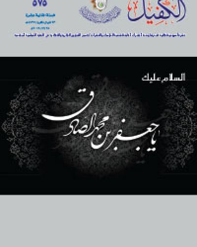 نشرة الكفيل