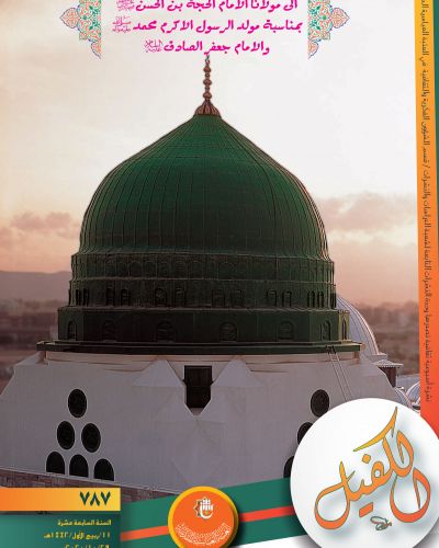 نشرة الكفيل