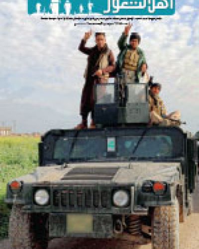 نشرة اهل الثغور