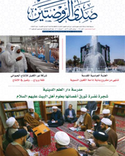 صدى الروضتين