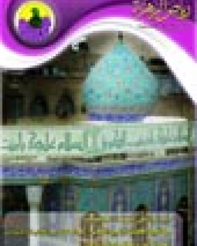 رياض الزهراء العدد صفر