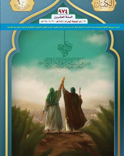 نشرة الكفيل
