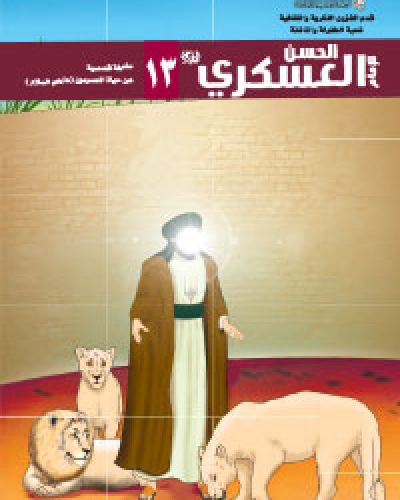 اصدارات الأئمة المعصومين عليهم السلام
