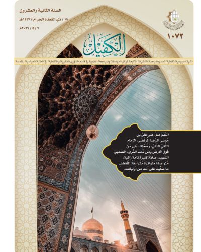 نشرة الكفيل
