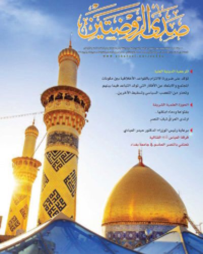 صدى الروضتين