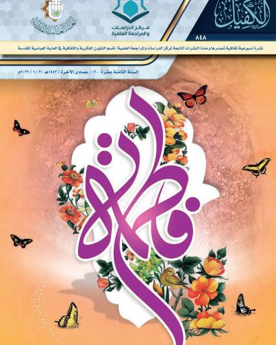 نشرة الكفيل
