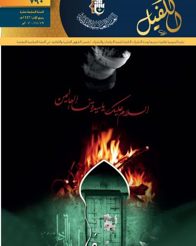 نشرة الكفيل