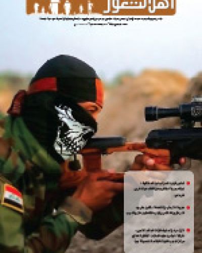 نشرة اهل الثغور