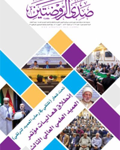 صدى الروضتين