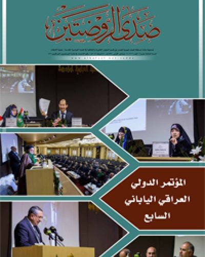 صدى الروضتين