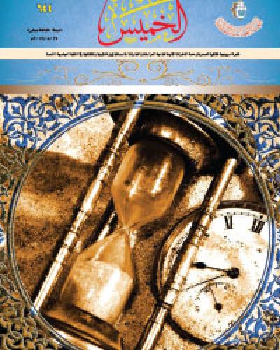 نشرة الخميس