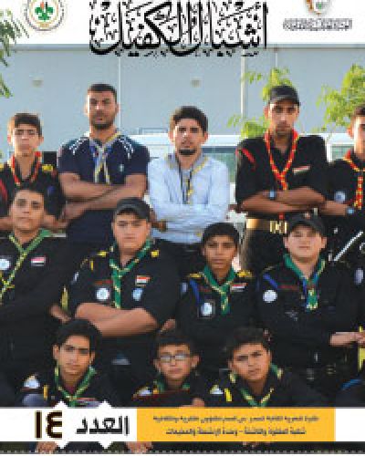 اشبال الكفيل