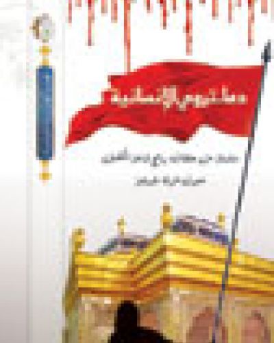 دماء تروي الانسانية