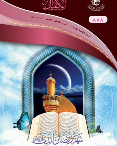 نشرة الكفيل