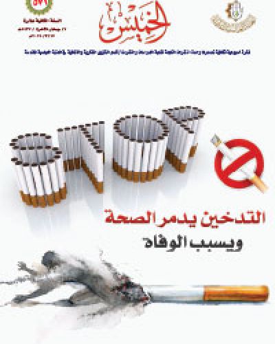 نشرة الخميس
