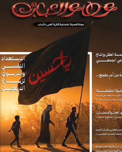 مجلة عطاء الشباب