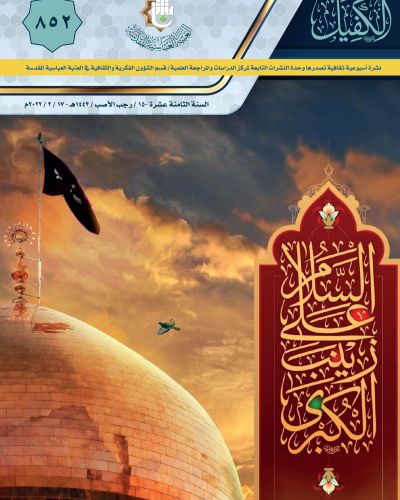 نشرة الكفيل