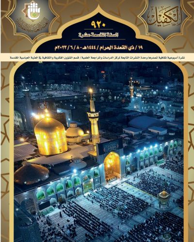 نشرة الكفيل