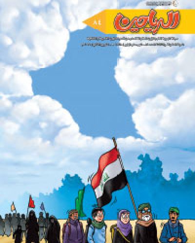 مجلة الرياحين