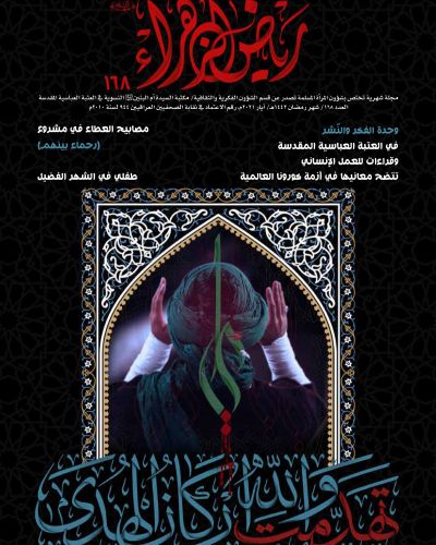 رياض الزهراء