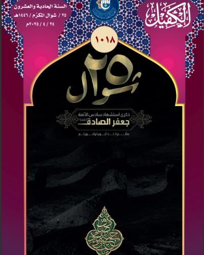 نشرة الكفيل