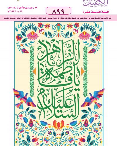 نشرة الكفيل