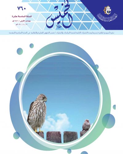 نشرة الخميس