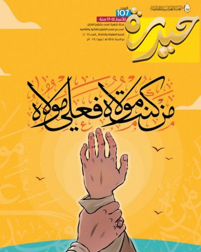 مجلة حيدرة