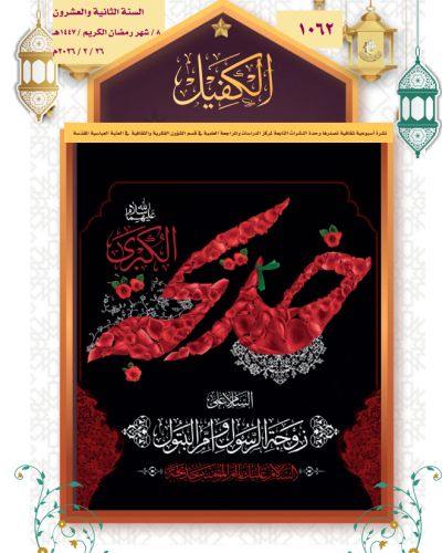 نشرة الكفيل