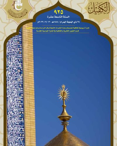 نشرة الكفيل