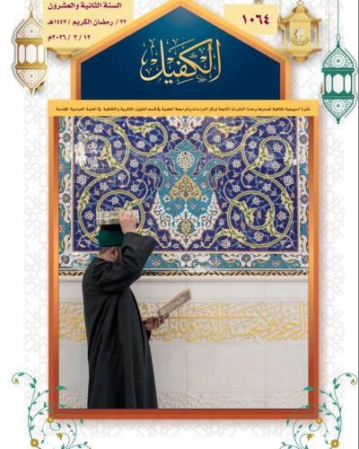 نشرة الكفيل