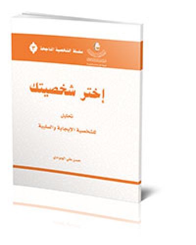 اختر شخصيتك